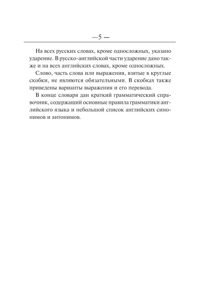 Англо-русский, русско-английский словарь для школьников с грамматическим приложением