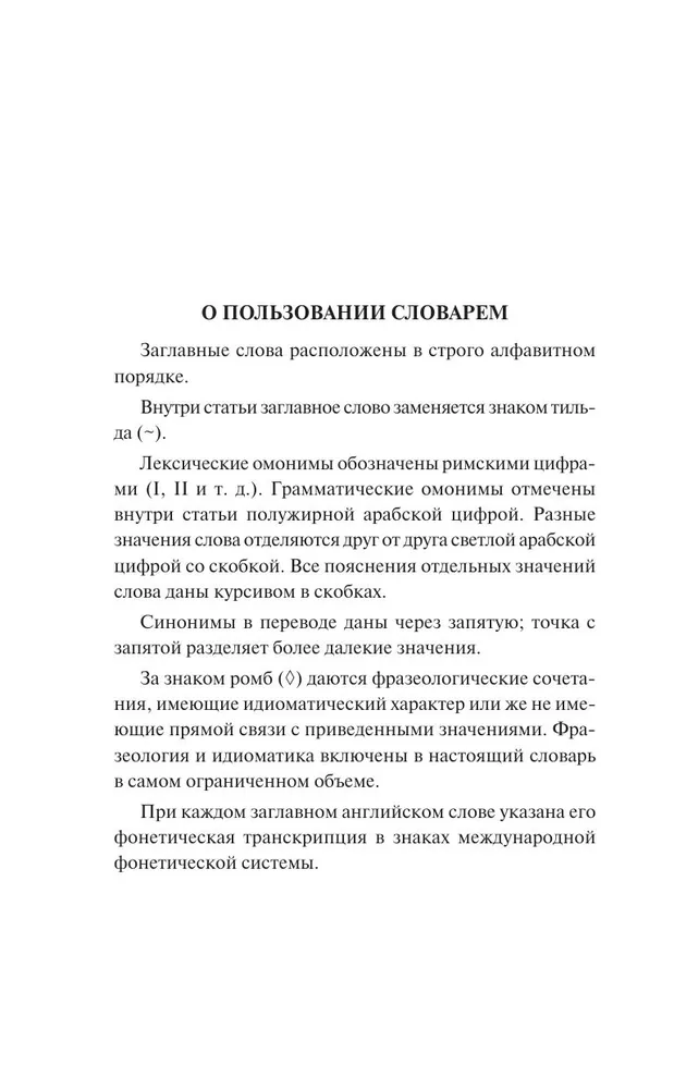 Moderne englisch-russische russisch-englische Wörterbuch: über 130.000 Wörter und Ausdrücke