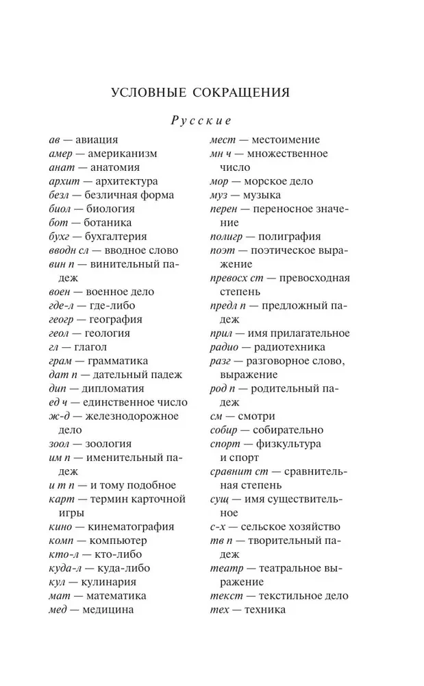 Nowoczesny angielsko-rosyjski rosyjsko-angielski słownik: ponad 130 000 słów i wyrażeń