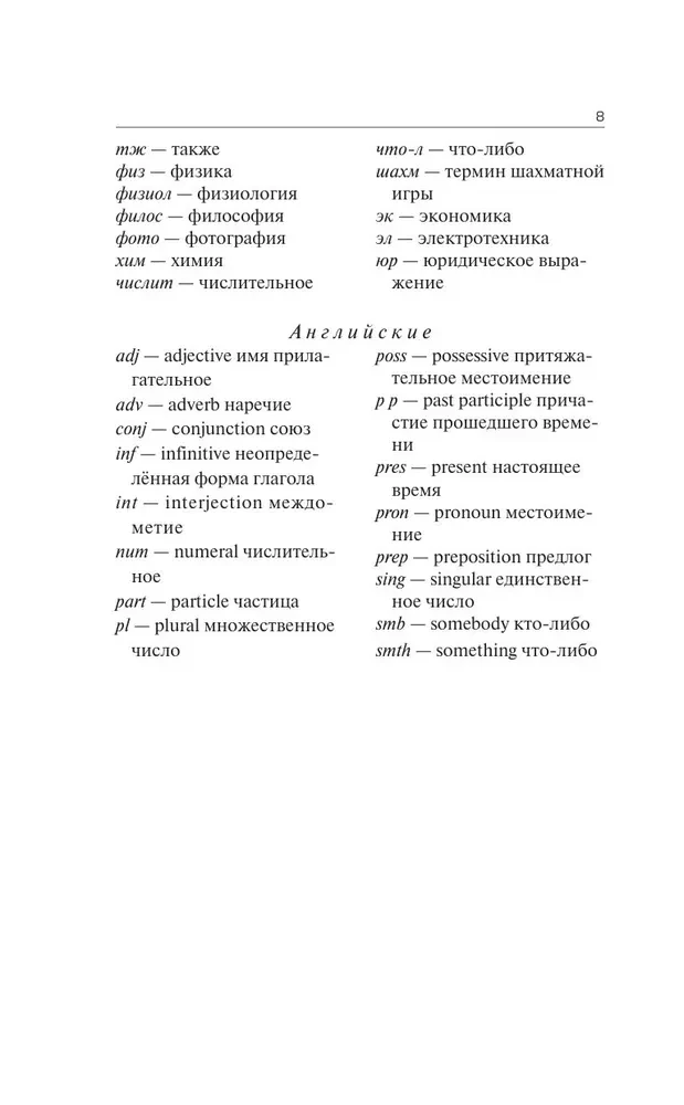 Nowoczesny angielsko-rosyjski rosyjsko-angielski słownik: ponad 130 000 słów i wyrażeń