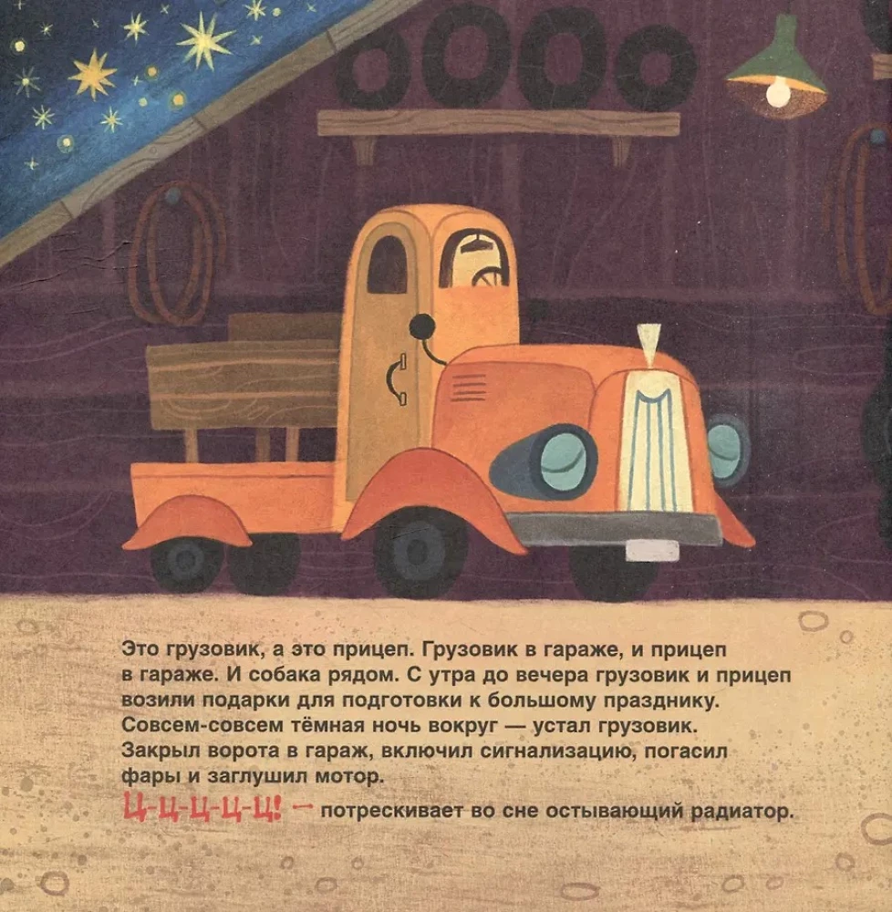 Gute Nacht, Lkw! Gute Nacht, Anhänger!