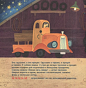 Gute Nacht, Lkw! Gute Nacht, Anhänger!
