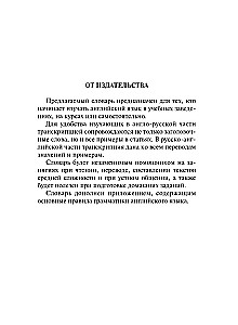 Englisch-russisches und russisch-englisches Wörterbuch mit Transkription