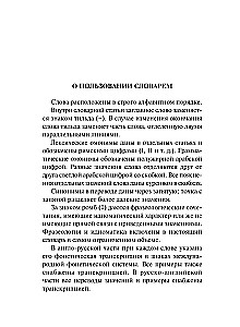 Englisch-russisches und russisch-englisches Wörterbuch mit Transkription
