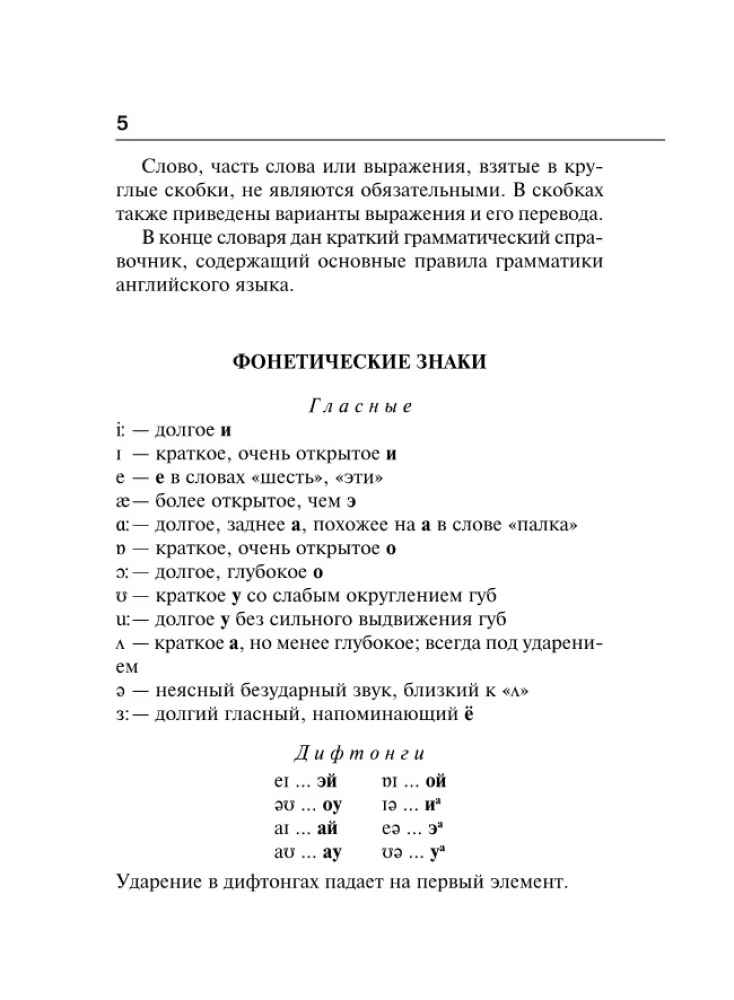 Englisch-russisches und russisch-englisches Wörterbuch mit Transkription