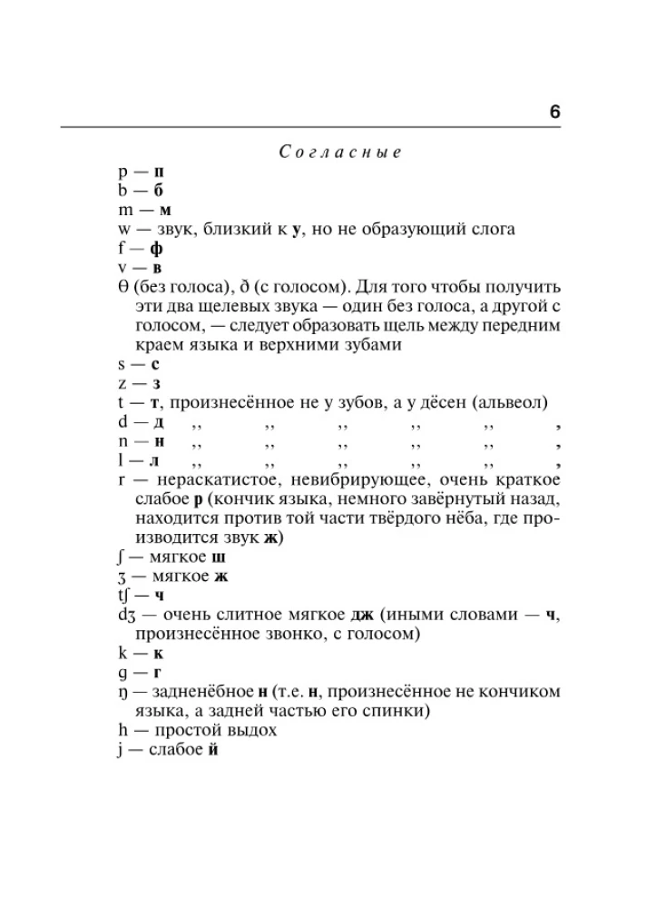 Englisch-russisches und russisch-englisches Wörterbuch mit Transkription