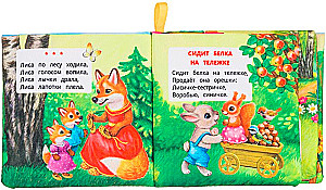 Книжка-шуршалка. Потешки малышам