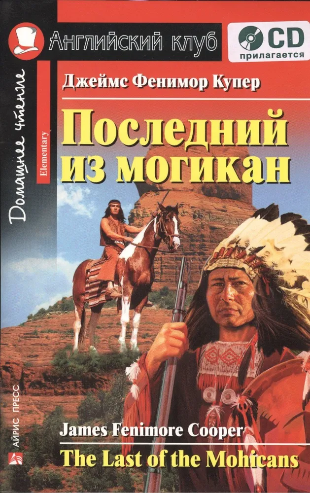 Der Letzte der Mohikaner = The Last of the Mohicans