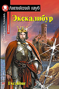 Excalibur = Excalibur