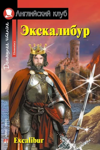Ekskalibūras = Excalibur