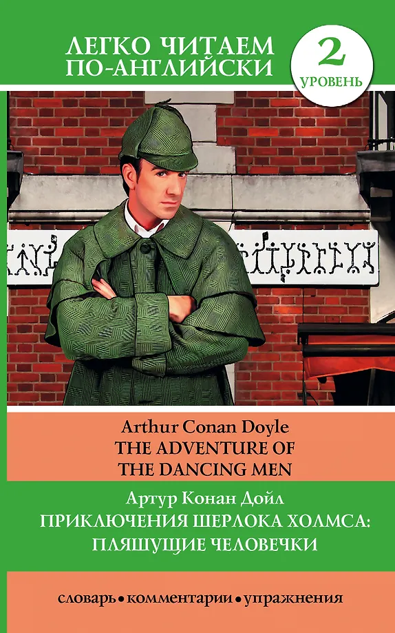 Die Abenteuer von Sherlock Holmes: Die tanzenden Männer = The Adventure of the Dancing Men