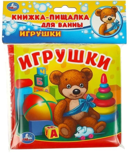Книга-пищалка для ванны. Игрушки