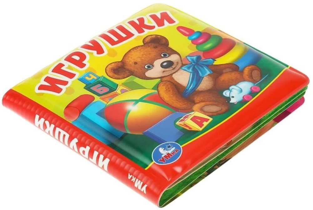 Книга-пищалка для ванны. Игрушки