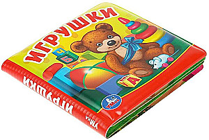 Книга-пищалка для ванны. Игрушки