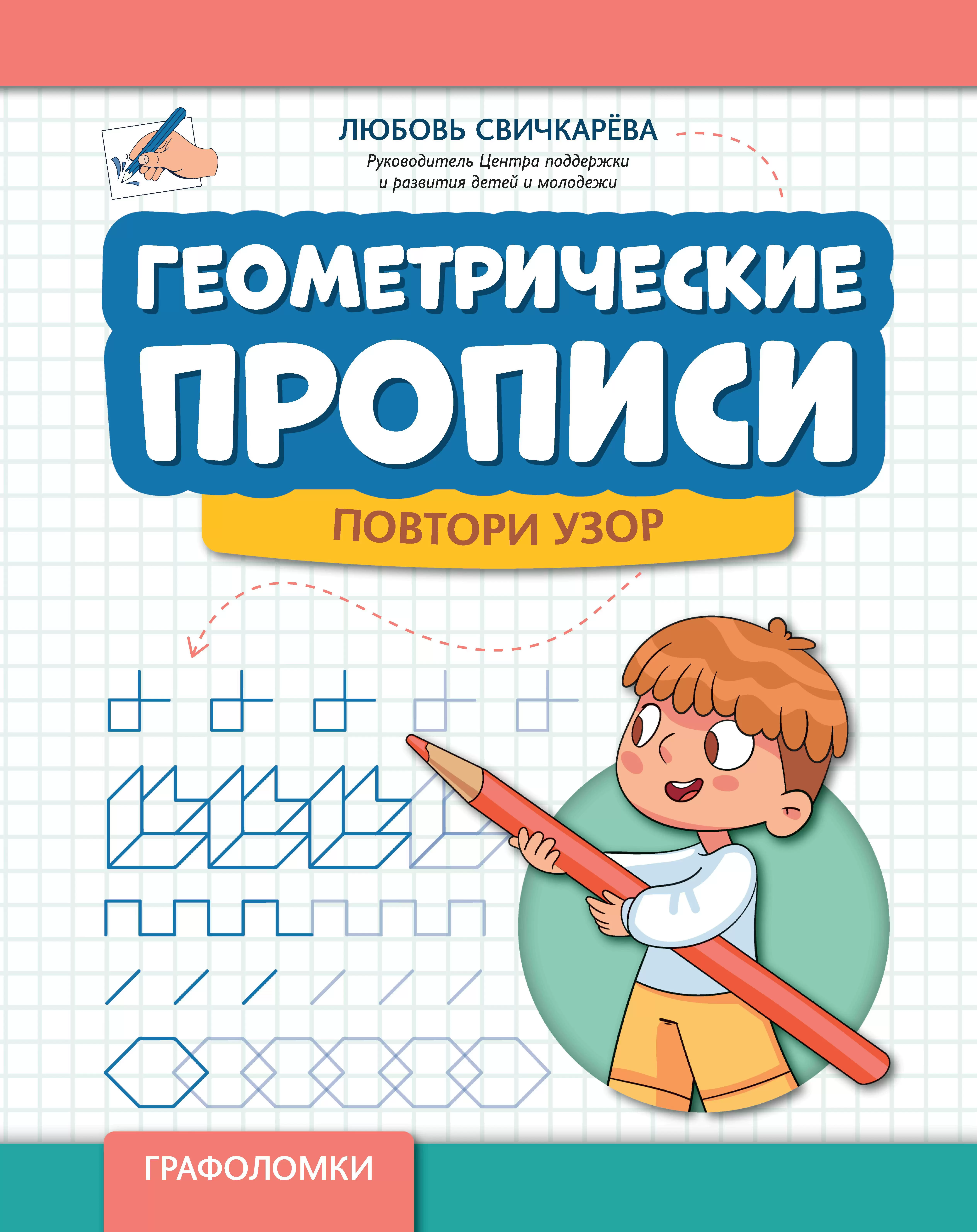 Geometriniai raštai: pakartok raštą