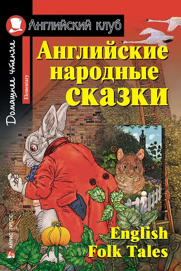 Englische Volksmärchen = English Folk Tales
