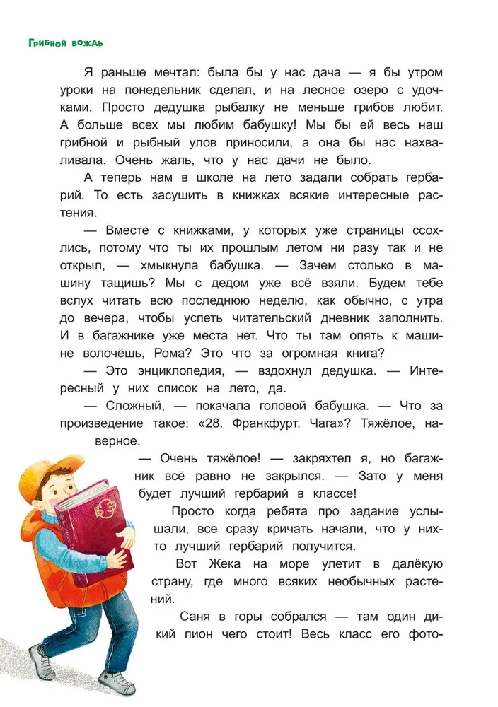 Der Pilzhäuptling