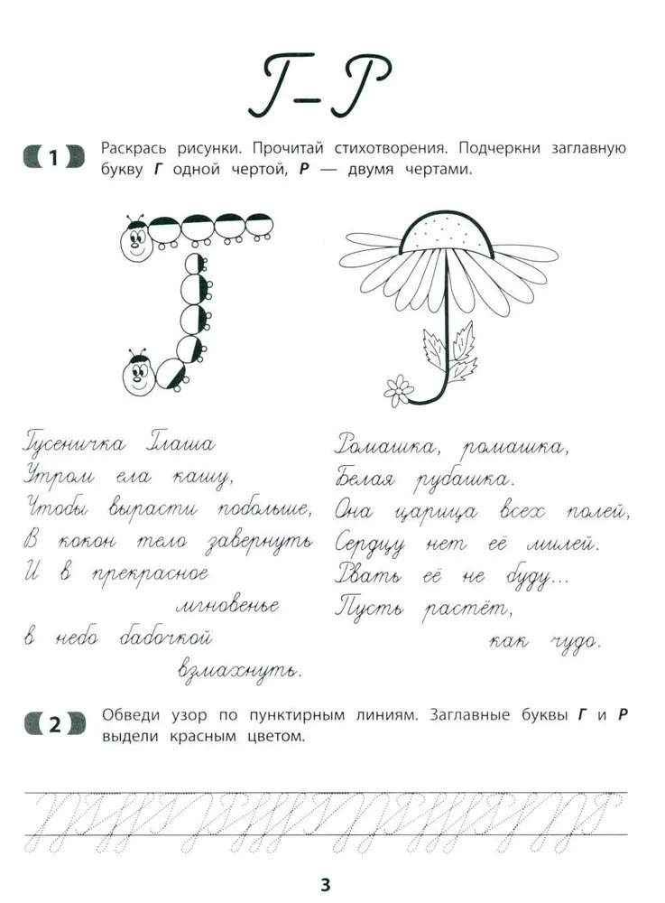 Handschriftliche Großbuchstaben: optisch-räumliche Dysgraphie