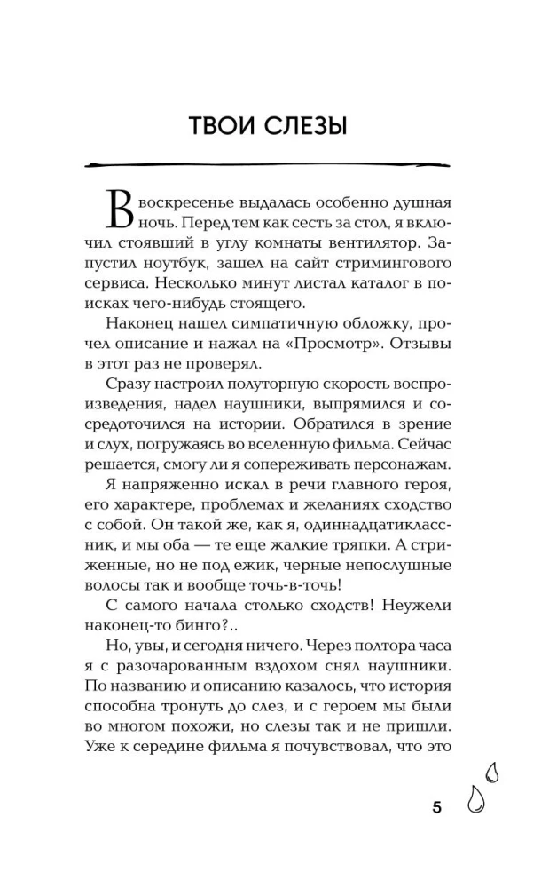 Со смертью нас разделяют слезы