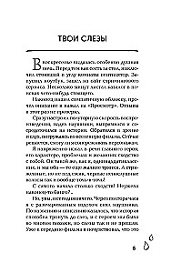 Со смертью нас разделяют слезы