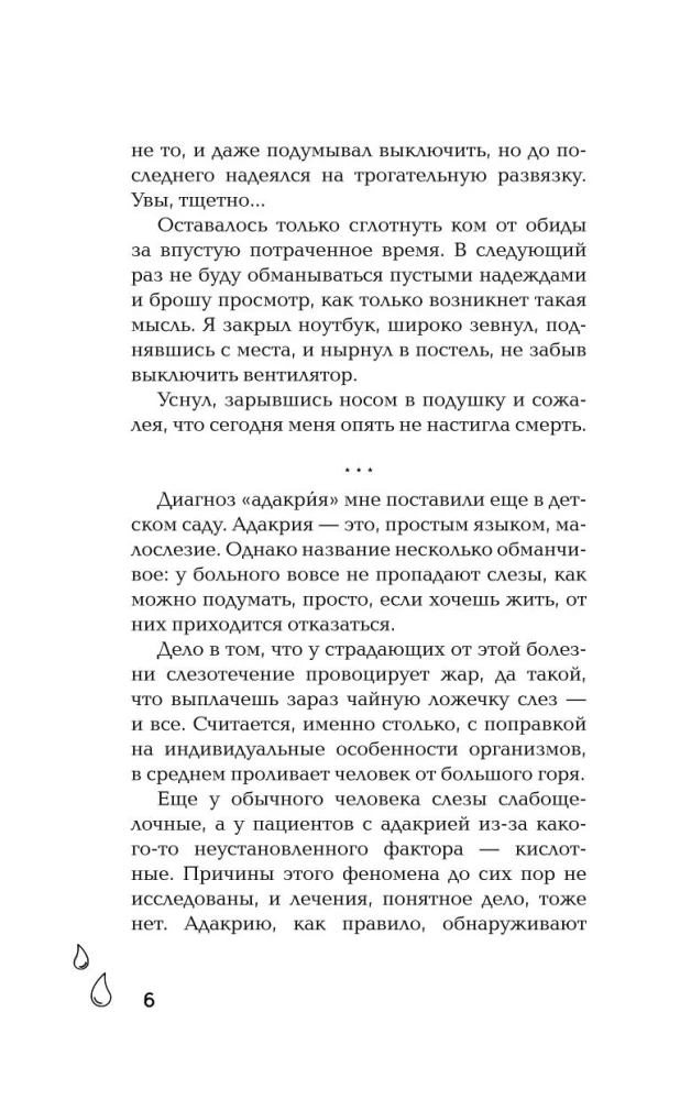 Со смертью нас разделяют слезы
