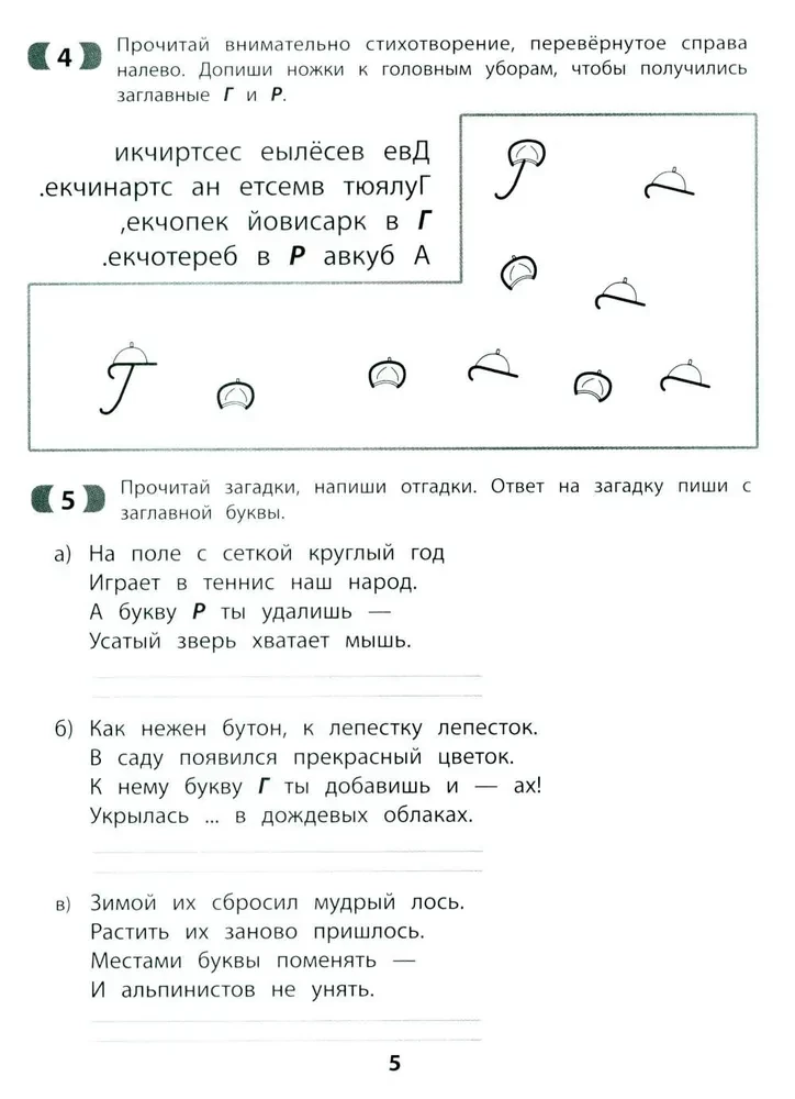 Handschriftliche Großbuchstaben: optisch-räumliche Dysgraphie
