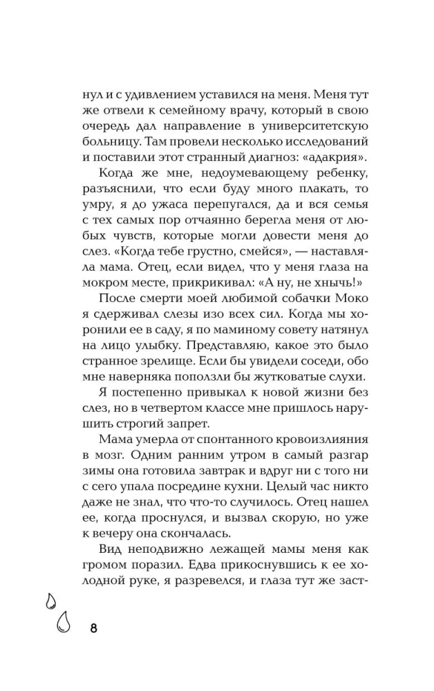 Со смертью нас разделяют слезы