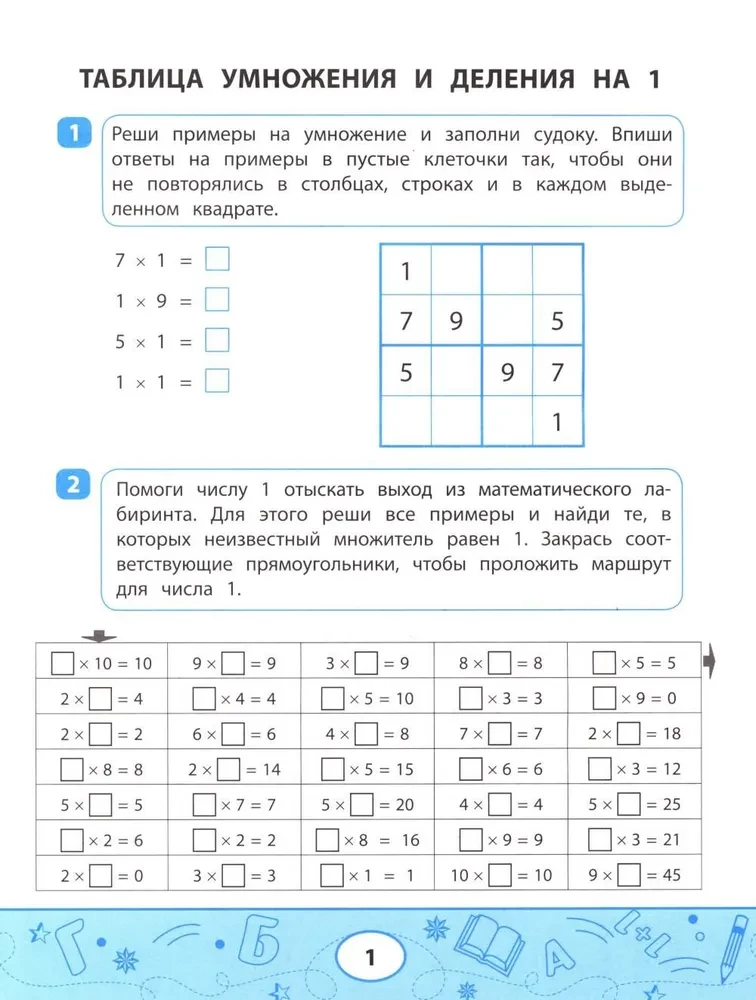 Математические судоку и лабиринты: игровые задания для детей