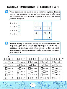 Математические судоку и лабиринты: игровые задания для детей