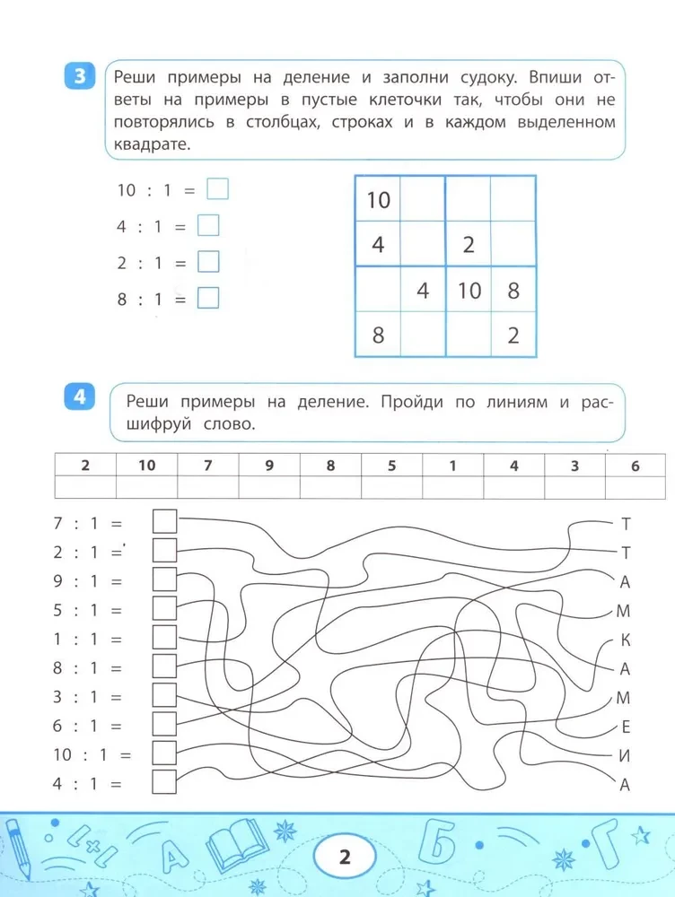 Математические судоку и лабиринты: игровые задания для детей