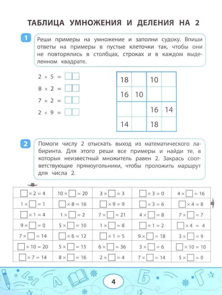 Математические судоку и лабиринты: игровые задания для детей
