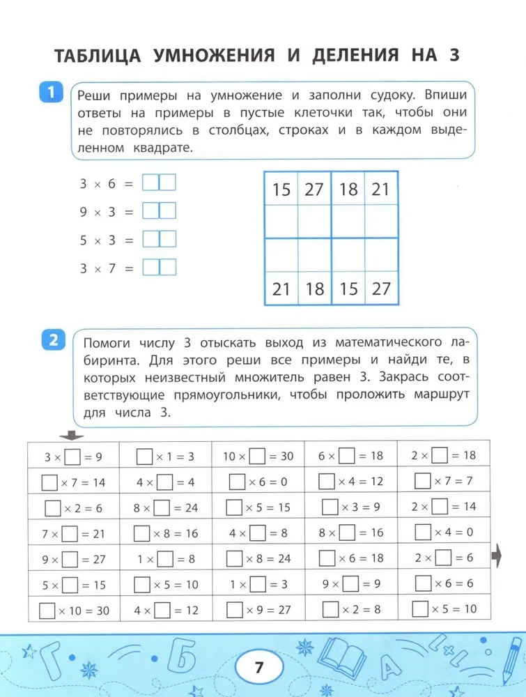 Математические судоку и лабиринты: игровые задания для детей