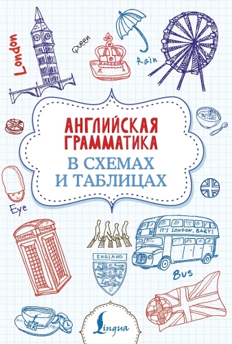 Gramatyka angielska w schematach i tabelach