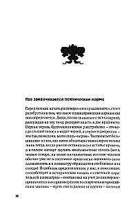 Oszaleć! Przewodnik po zaburzeniach psychicznych dla mieszkańca wielkiego miasta