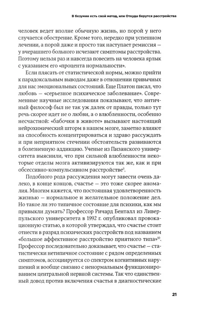 Oszaleć! Przewodnik po zaburzeniach psychicznych dla mieszkańca wielkiego miasta