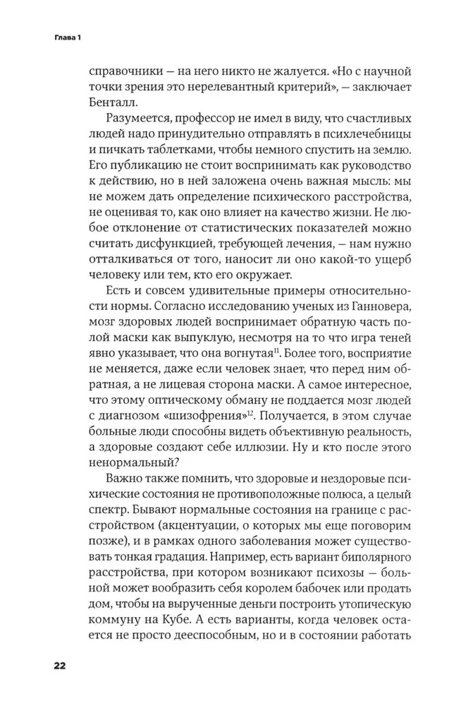 Oszaleć! Przewodnik po zaburzeniach psychicznych dla mieszkańca wielkiego miasta