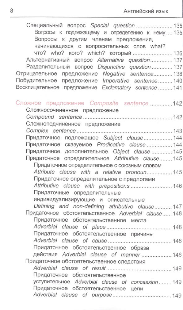 English Language. Grammar