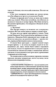 Ostatni smok Wschodu. W nićmi miłości. Część 1