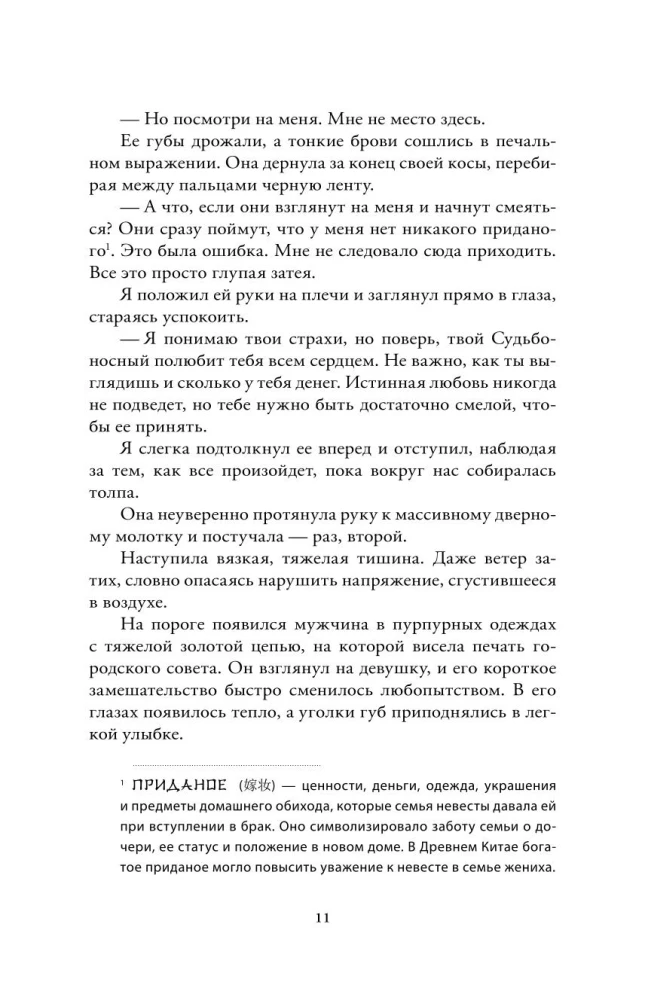 Ostatni smok Wschodu. W nićmi miłości. Część 1