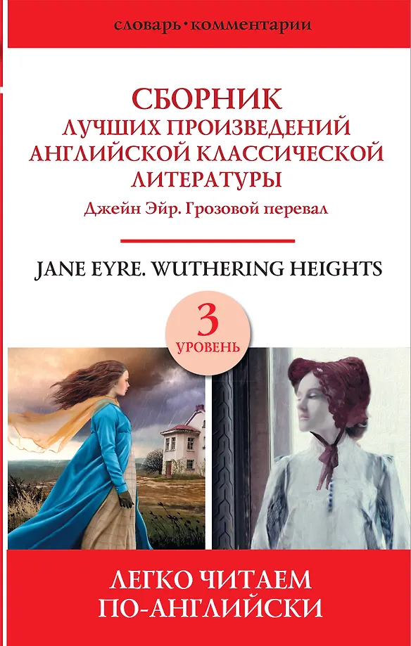 Jane Eyre. Sturmhöhe = Jane Eyre. Wuthering Heights