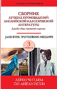 Jane Eyre. Wuthering Heights
