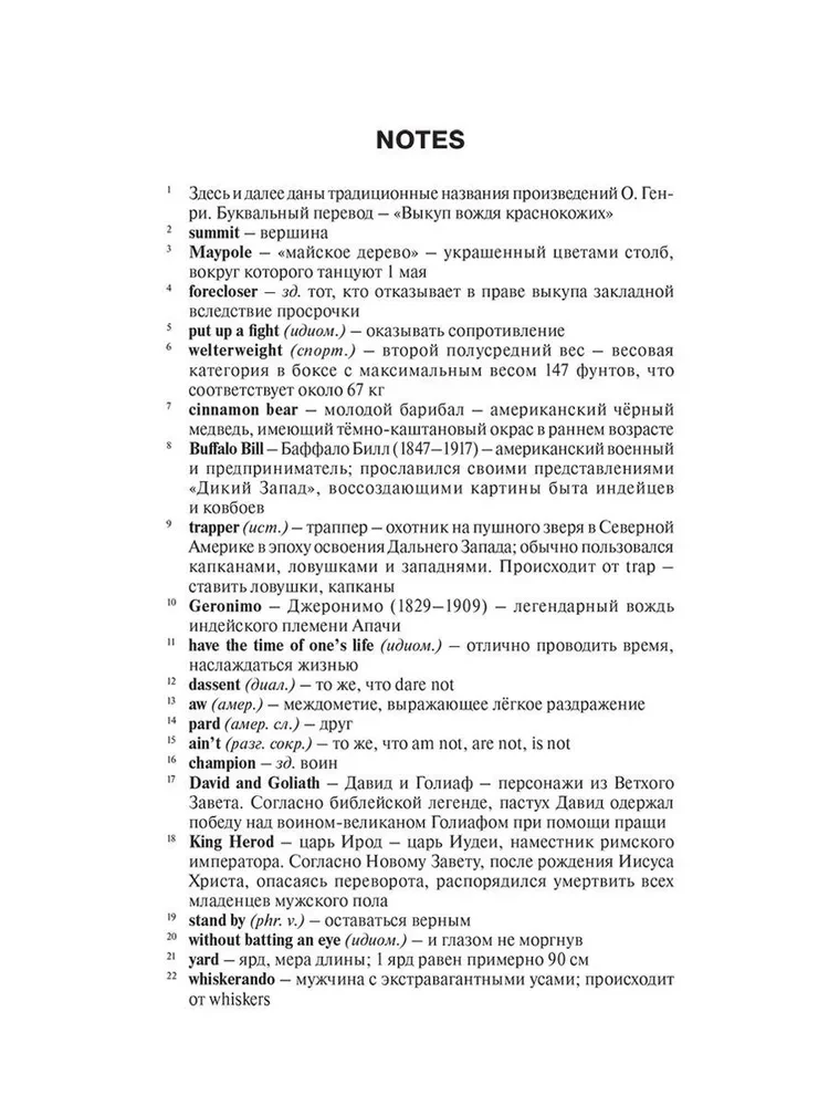 The Ransom of Red Chief and Other Stories = Вождь краснокожих и другие рассказы