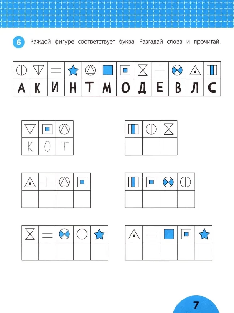 Logik entwickeln. Aufgaben mit visueller Anleitung: 6+