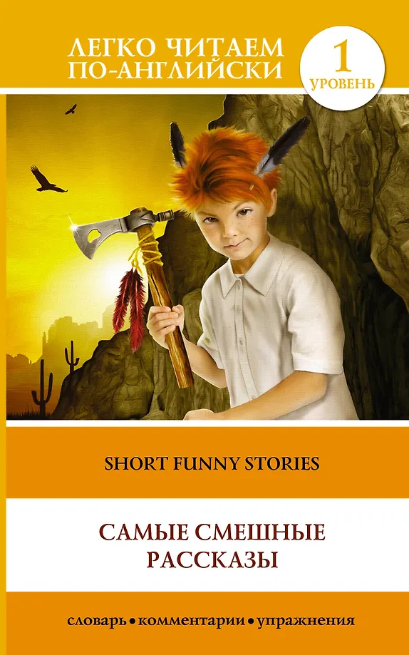 Visjokie smieklīgie stāsti