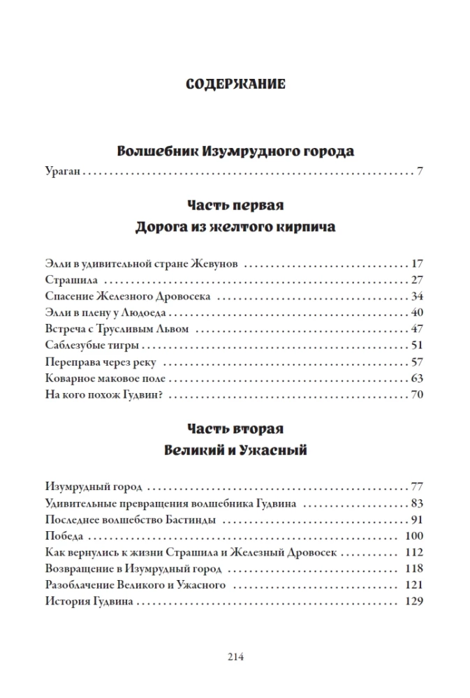 Czarodziej z Szmaragdowego Miasta