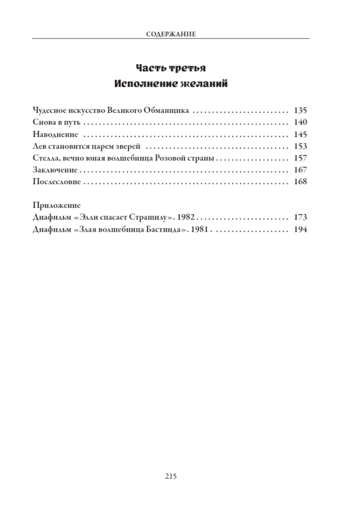 Czarodziej z Szmaragdowego Miasta