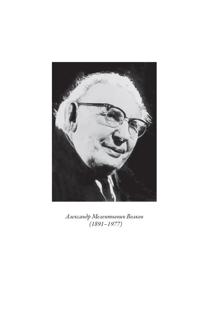 Czarodziej z Szmaragdowego Miasta