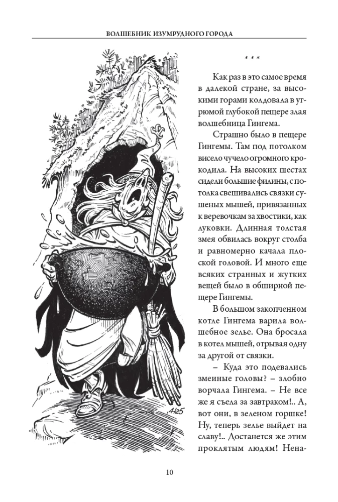 Czarodziej z Szmaragdowego Miasta