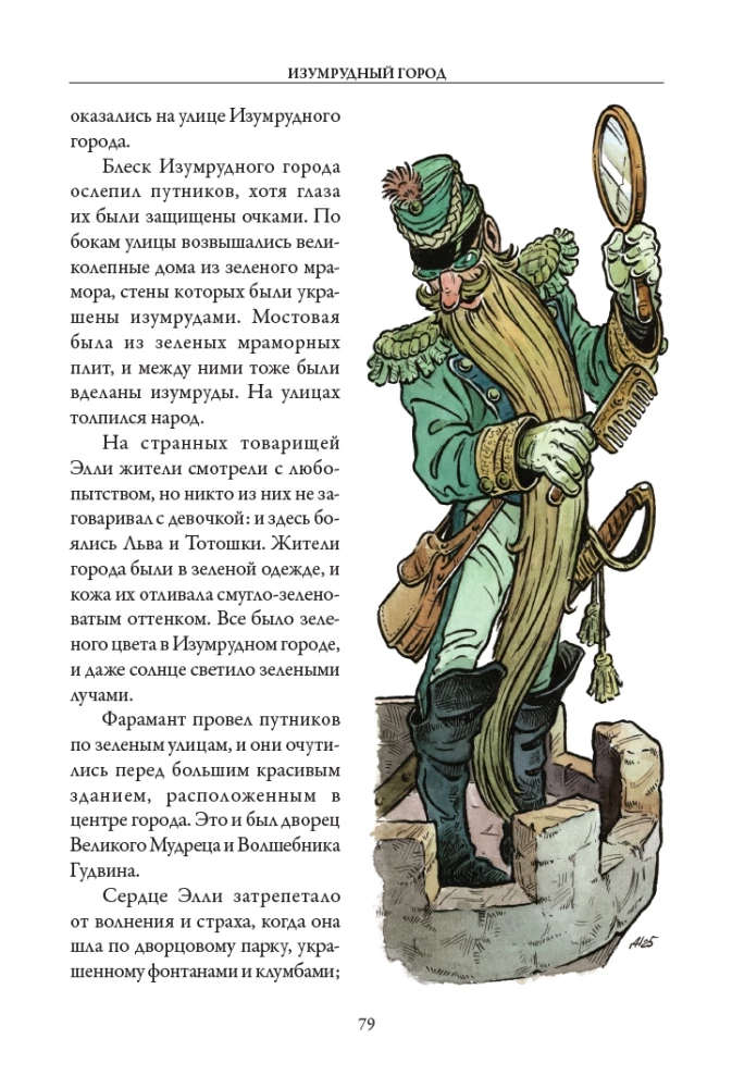 Czarodziej z Szmaragdowego Miasta