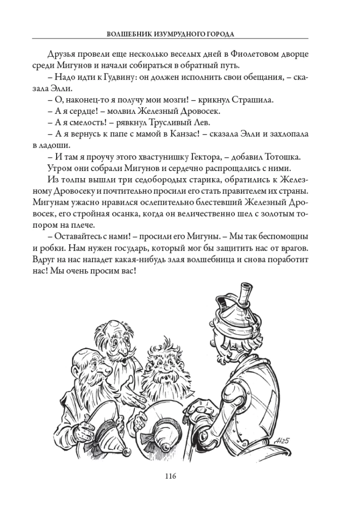 Czarodziej z Szmaragdowego Miasta